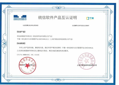 寧盾與統(tǒng)信軟件完成核心產(chǎn)品互認證，共筑自主可控基礎軟件服務新生態(tài)